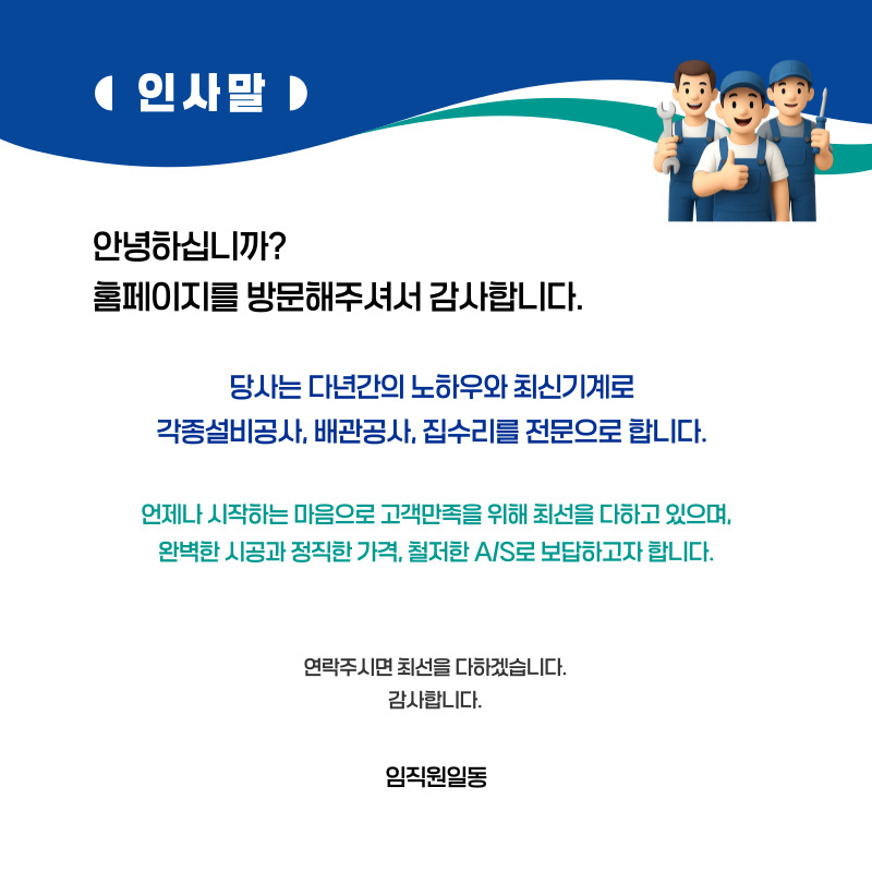 일산설비