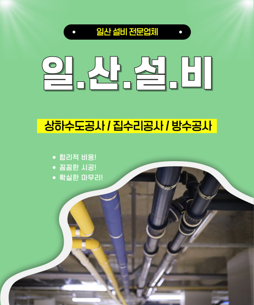 일산설비 모바일 비주얼 0