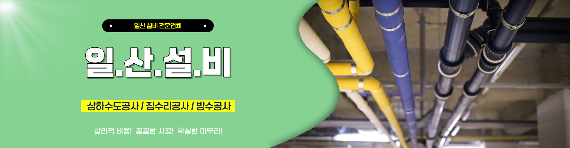 일산설비 PC 비주얼 0